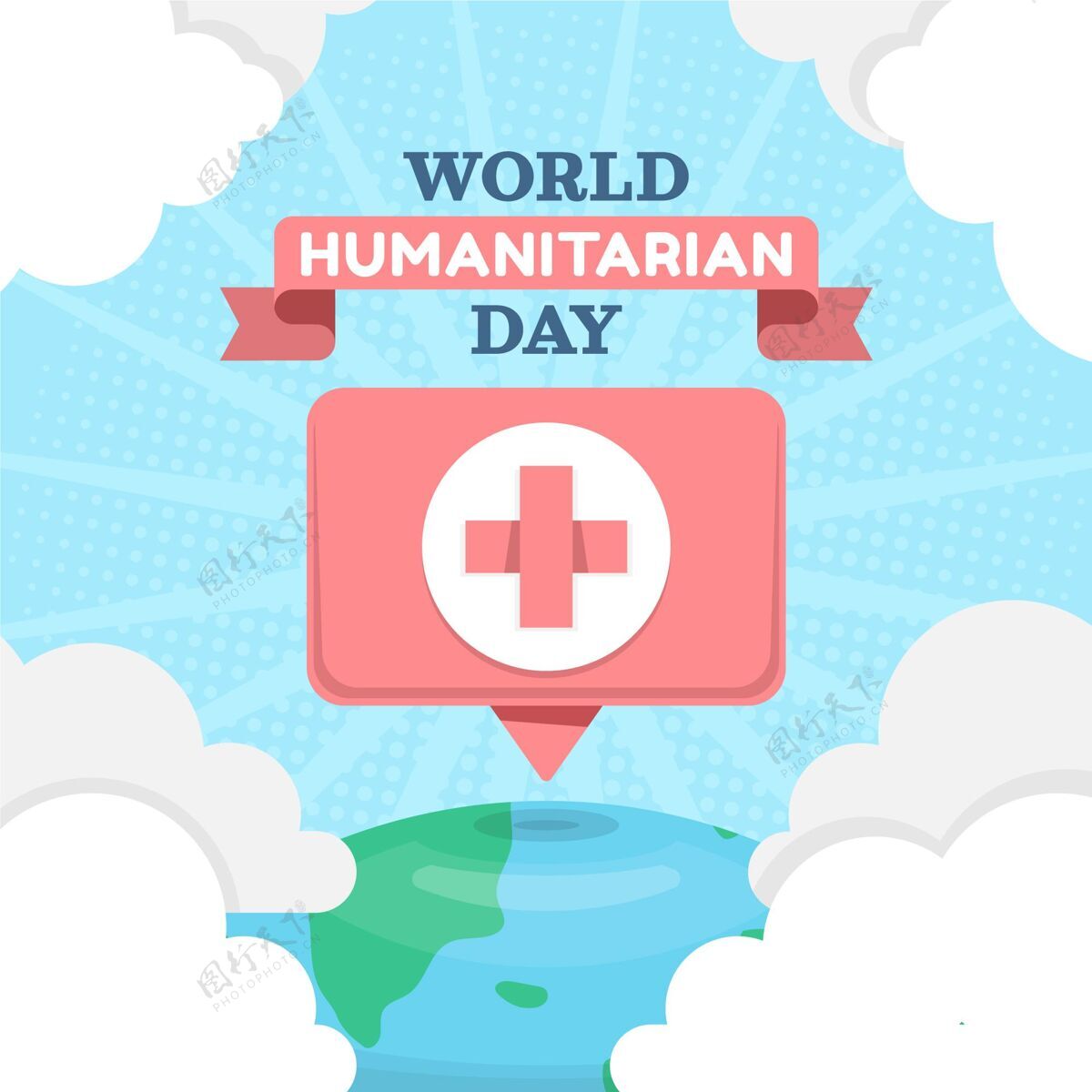 国际平面世界人道主义日插画慈善世界人道主义日福利