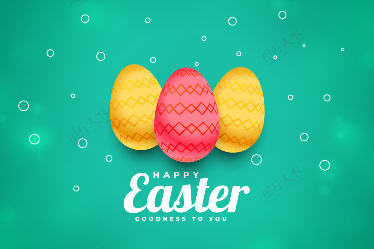 季节用三个逼真的彩蛋来庆祝复活节兔子文本庆祝